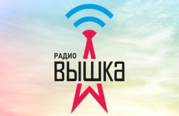 Радио Вышка, Екатеринбург