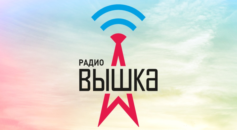 Радио Вышка, Екатеринбург