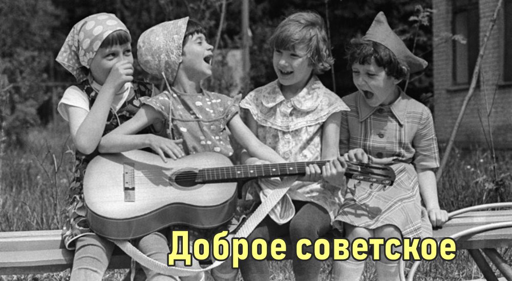 Радио добрых советских песен