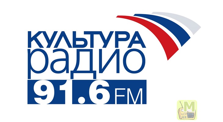 Радио России Культура